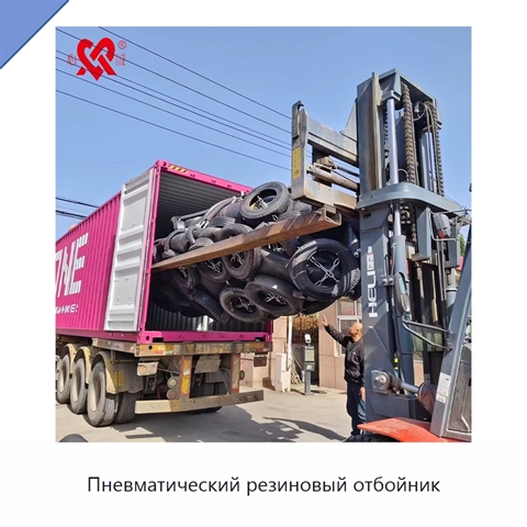 Пневматический резиновый отбойник