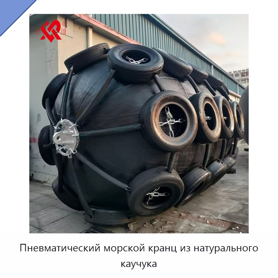 Пневматический морской кранц из натурального каучука — Плавучие причалы и буи