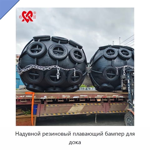 Надувной резиновый плавающий бампер для дока