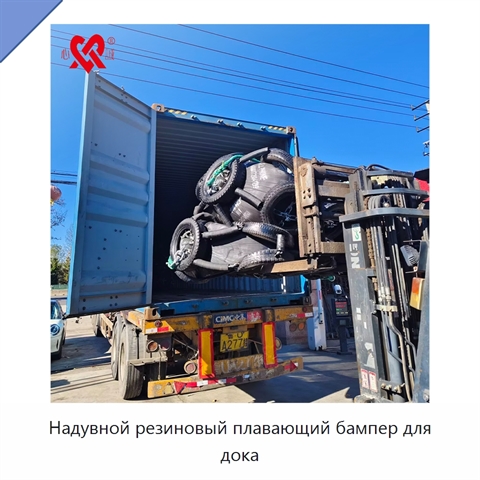 Надувной резиновый плавающий бампер для дока