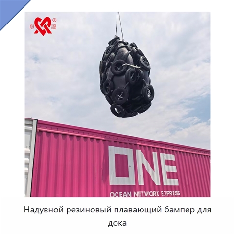 Надувной резиновый плавающий бампер для дока