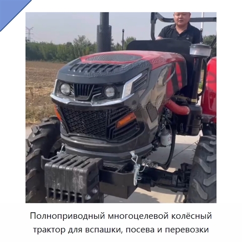 Полноприводный многоцелевой колёсный трактор для вспашки, посева и перевозки