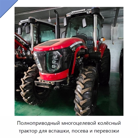 Полноприводный многоцелевой колёсный трактор для вспашки, посева и перевозки