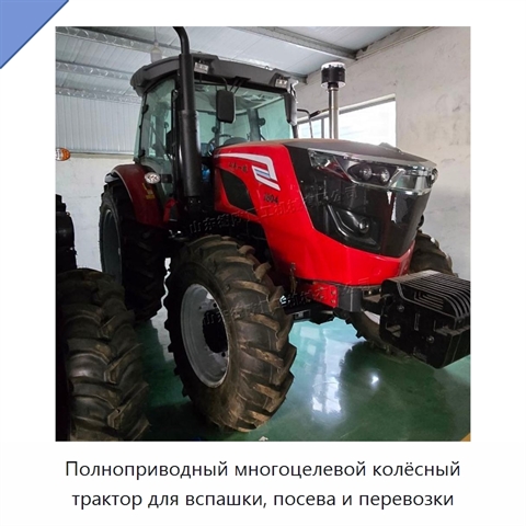 Полноприводный многоцелевой колёсный трактор для вспашки, посева и перевозки