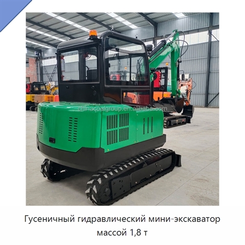 Гусеничный гидравлический мини-экскаватор массой 1,8 т