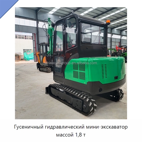 Гусеничный гидравлический мини-экскаватор массой 1,8 т