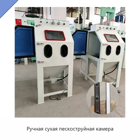Ручная сухая пескоструйная камера