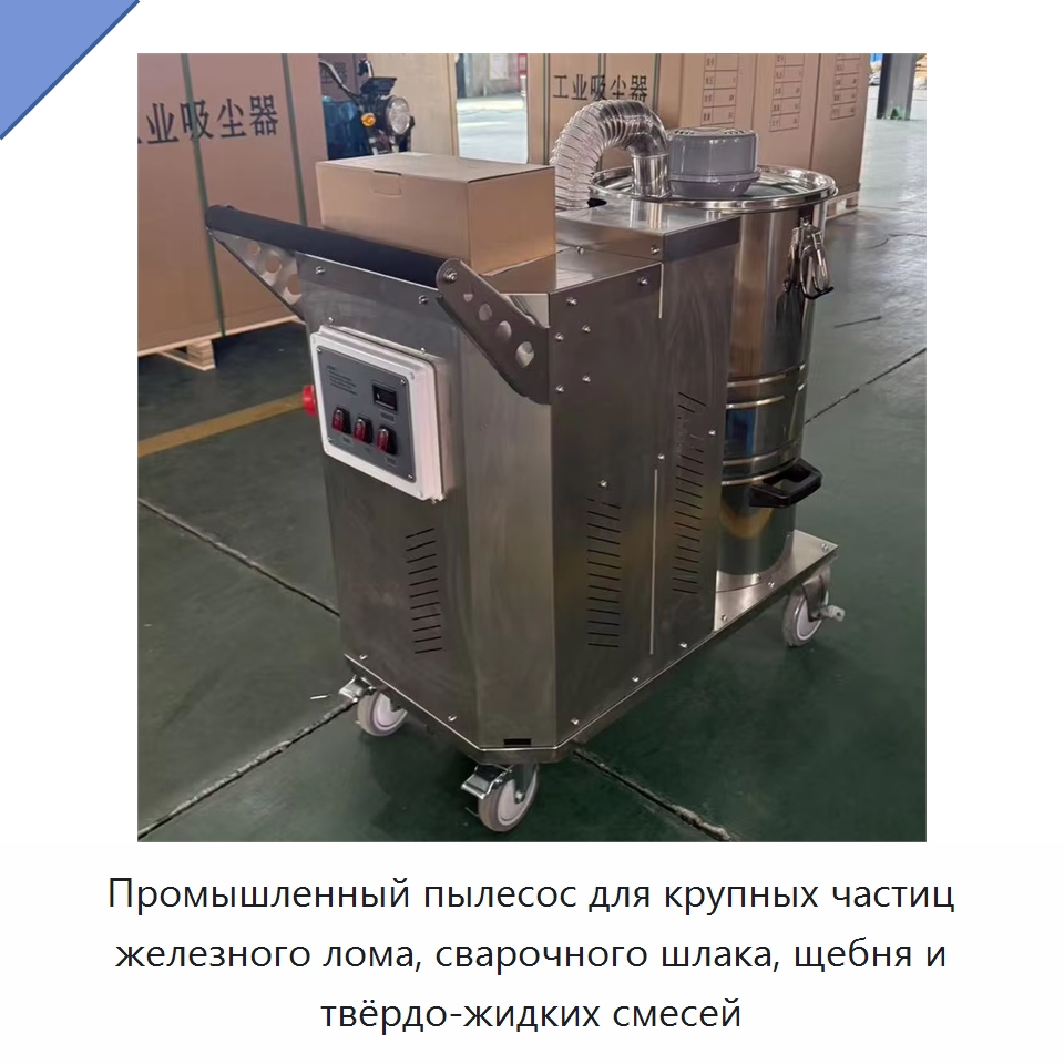 Промышленный пылесос для крупных частиц железного лома, сварочного шлака, щебня и твёрдо-жидких смесей — Специальные машины и промышленное оборудование