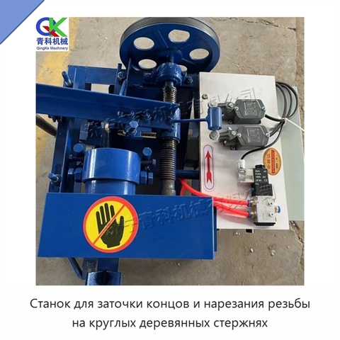 Станок для заточки концов и нарезания резьбы на круглых деревянных стержнях