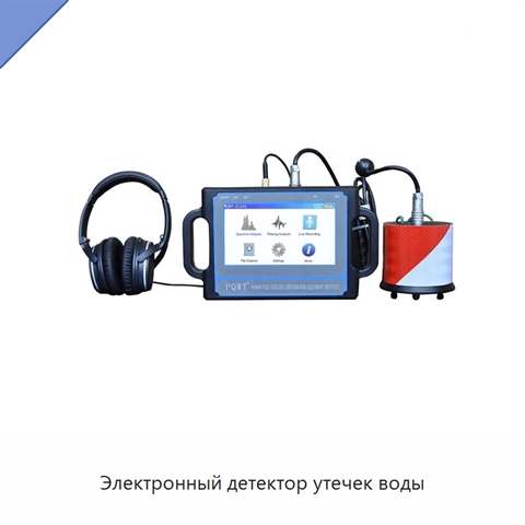 Электронный детектор утечек воды