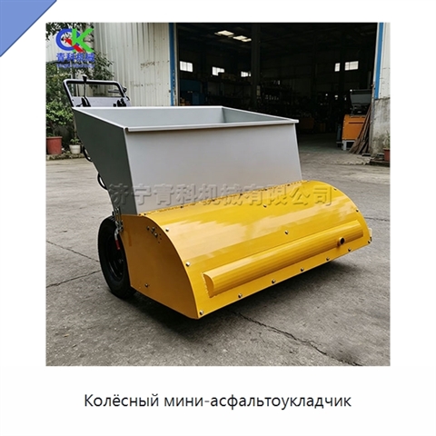Колёсный мини-асфальтоукладчик
