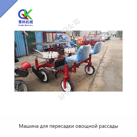 Машина для пересадки овощной рассады