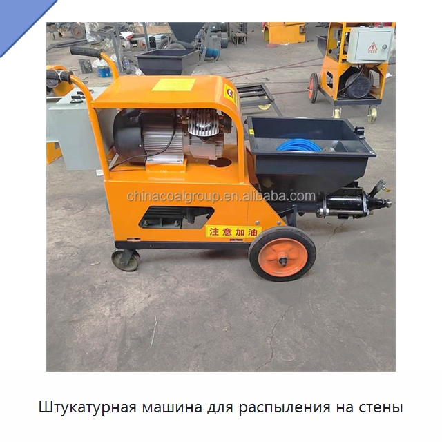 Штукатурная машина для распыления на стены — Штукатурные станции