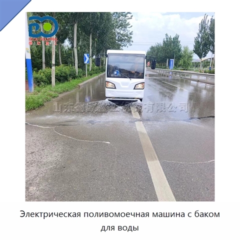 Электрическая поливомоечная машина с баком для воды