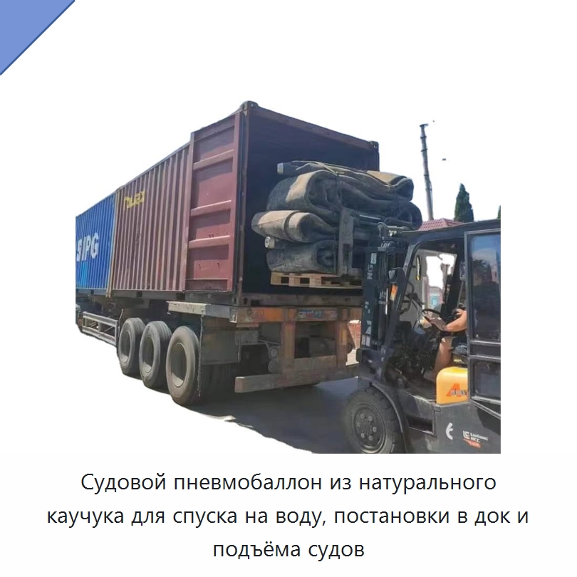 Судовой пневмобаллон из натурального каучука для спуска на воду, постановки в док и подъёма судов — Плавучие причалы и буи