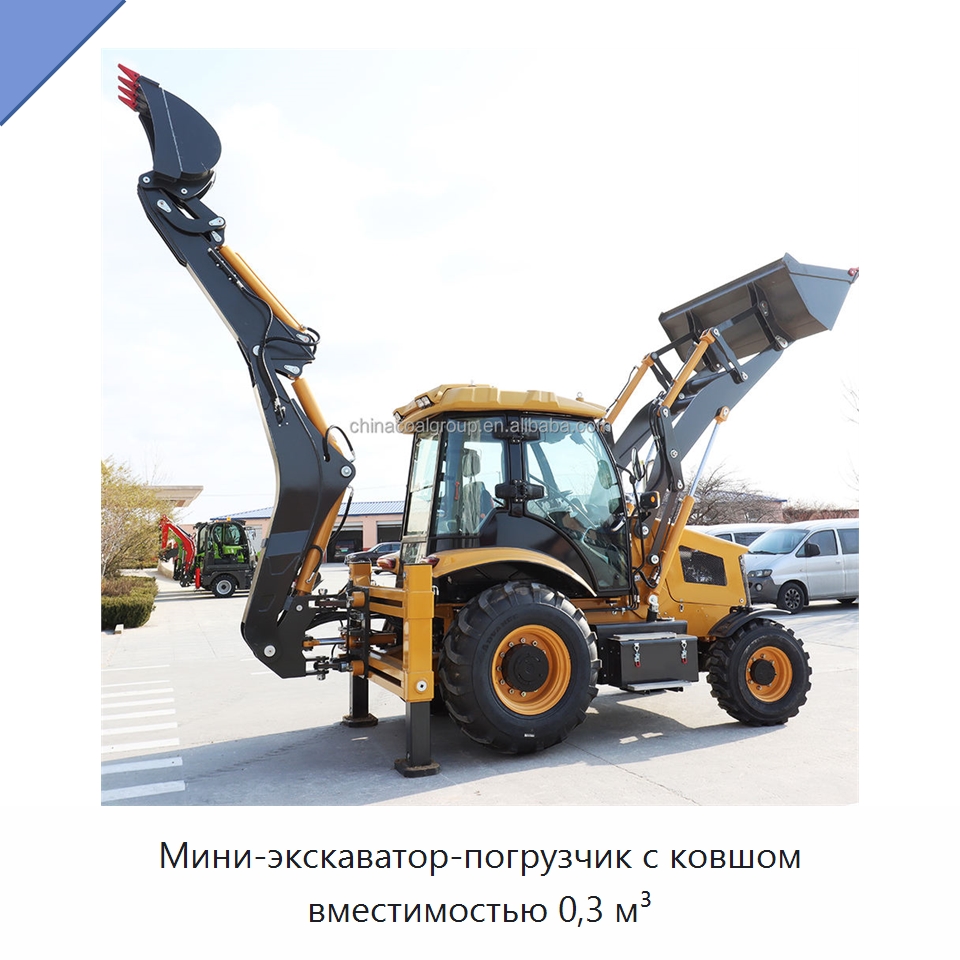 Мини-экскаватор-погрузчик с ковшом вместимостью 0,3 м³ — Землеройная техника