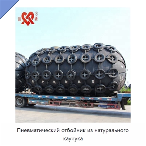 Пневматический отбойник из натурального каучука