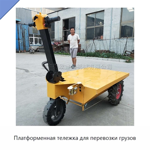 Платформенная тележка для перевозки грузов