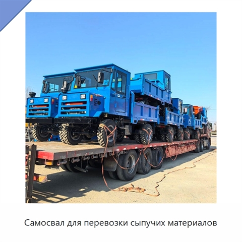 Самосвал для перевозки сыпучих материалов