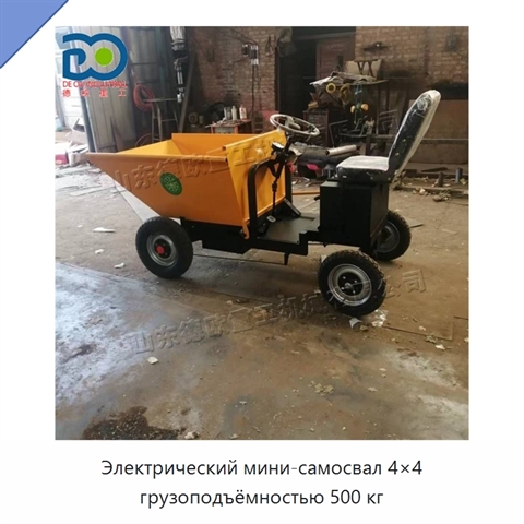 Электрический мини-самосвал 4×4 грузоподъёмностью 500 кг
