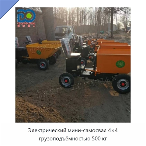 Электрический мини-самосвал 4×4 грузоподъёмностью 500 кг