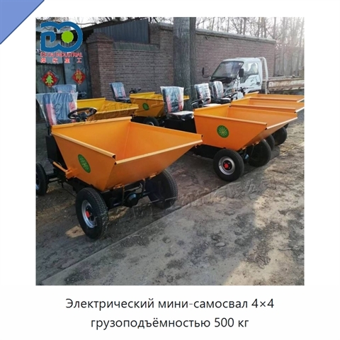 Электрический мини-самосвал 4×4 грузоподъёмностью 500 кг