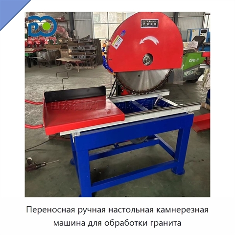 Переносная ручная настольная камнерезная машина для обработки гранита