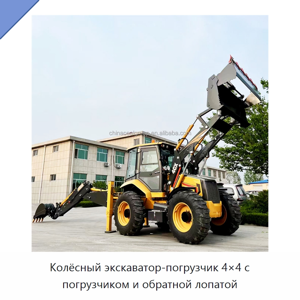 Колёсный экскаватор-погрузчик 4×4 с погрузчиком и обратной лопатой — Землеройная техника