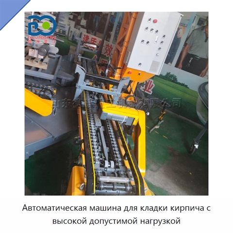 Автоматическая машина для кладки кирпича с высокой допустимой нагрузкой