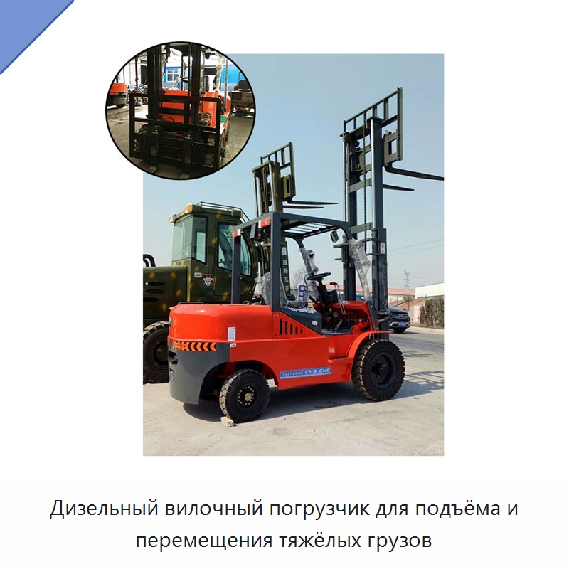 Дизельный вилочный погрузчик для подъёма и перемещения тяжёлых грузов — Специальные машины и промышленное оборудование