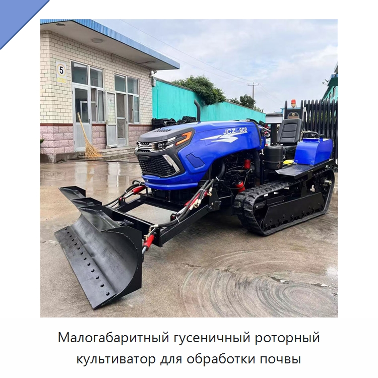 Малогабаритный гусеничный роторный культиватор для обработки почвы — Специальная строительная техника