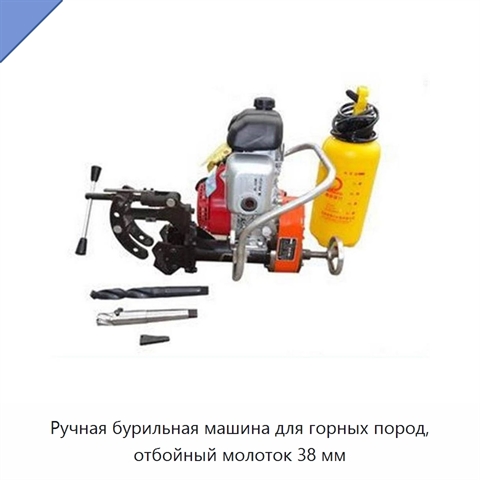 Ручная бурильная машина для горных пород, отбойный молоток 38 мм