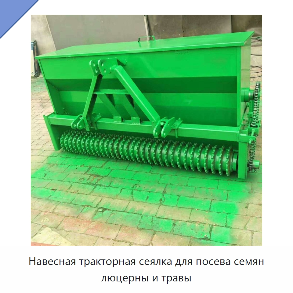 Навесная тракторная сеялка для посева семян люцерны и травы — Сеялки и рассадопосадочные машины