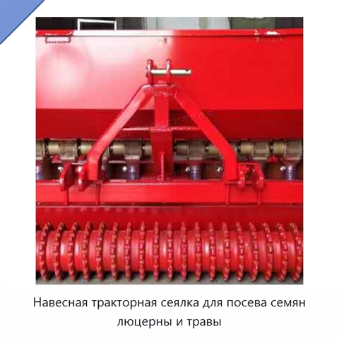 Навесная тракторная сеялка для посева семян люцерны и травы