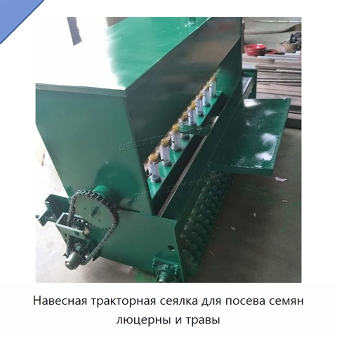 Навесная тракторная сеялка для посева семян люцерны и травы