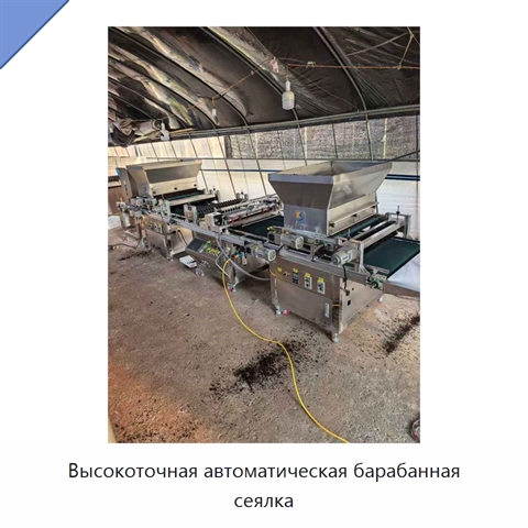 Высокоточная автоматическая барабанная сеялка