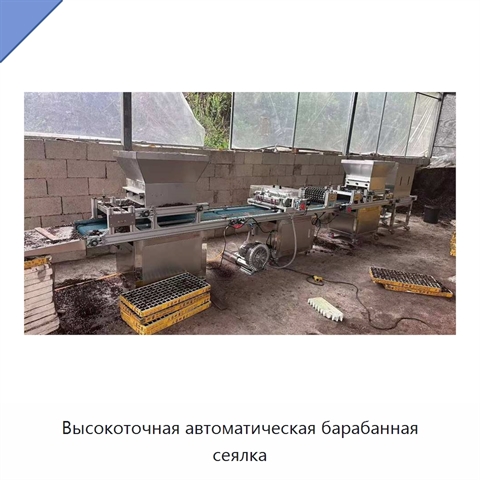 Высокоточная автоматическая барабанная сеялка