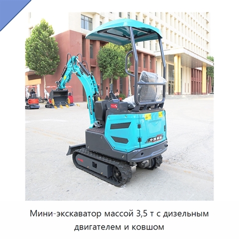 Мини-экскаватор массой 3,5 т с дизельным двигателем и ковшом