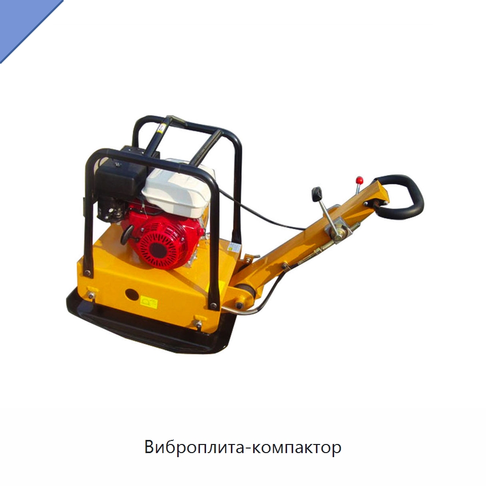 Виброплита-компактор — Землеройная техника