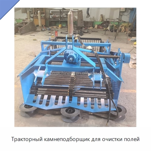 Тракторный камнеподборщик для очистки полей