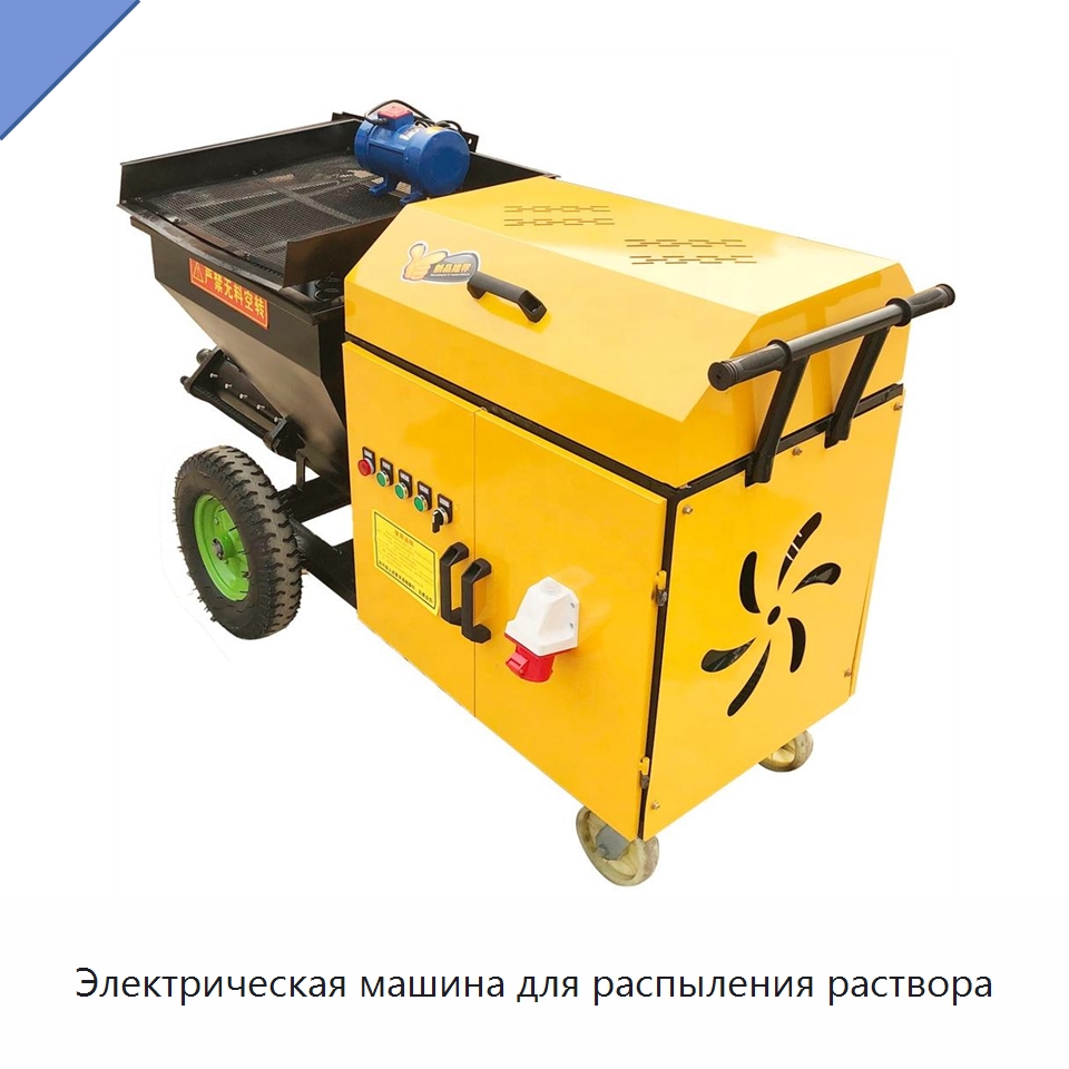Электрическая машина для распыления раствора — Оборудование для работы с бетоном