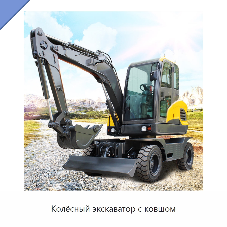 Колёсный экскаватор с ковшом — Землеройная техника