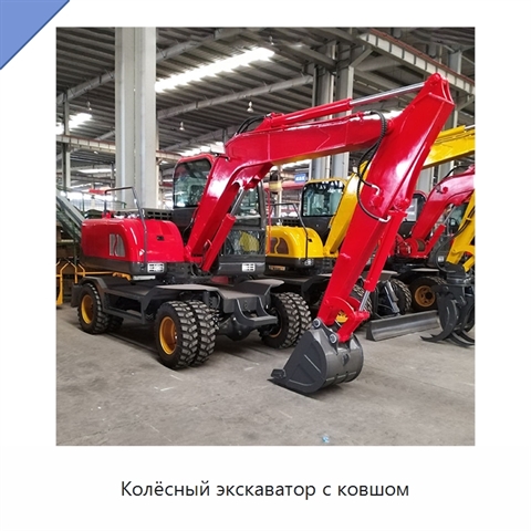 Колёсный экскаватор с ковшом