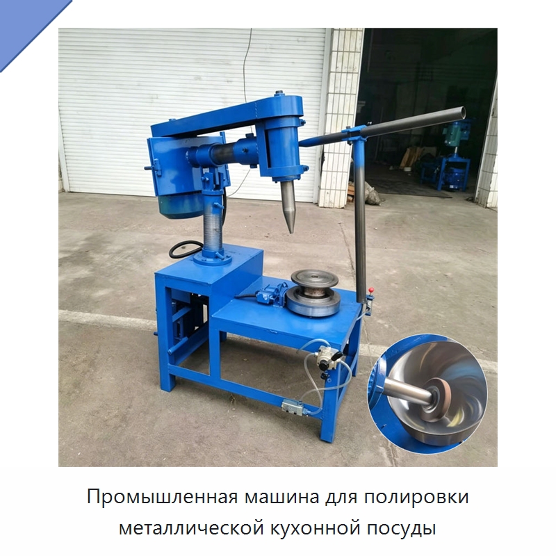 Промышленная машина для полировки металлической кухонной посуды — Полировальные станки по металлу