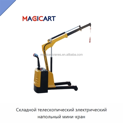 Складной телескопический электрический напольный мини-кран