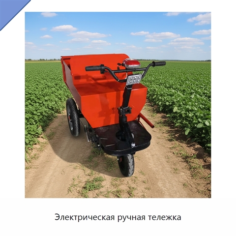 Электрическая ручная тележка