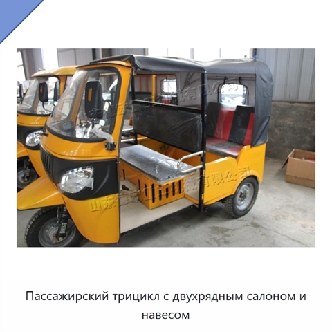 Пассажирский трицикл с двухрядным салоном и навесом