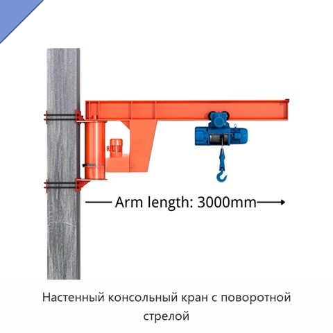 Настенный консольный кран с поворотной стрелой
