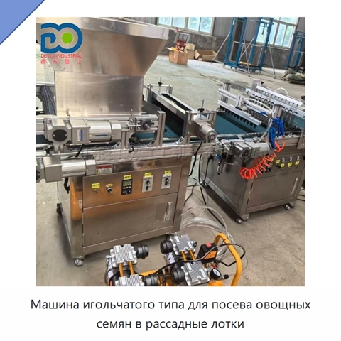 Машина игольчатого типа для посева овощных семян в рассадные лотки