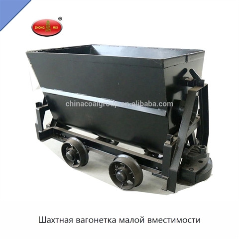 Шахтная вагонетка малой вместимости